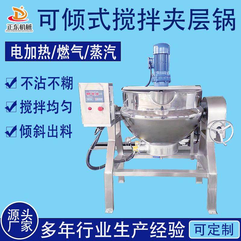 商用不锈钢电加热夹层锅可倾式熟食卤蛋卤煮锅食堂熬粥肉汤蒸煮锅