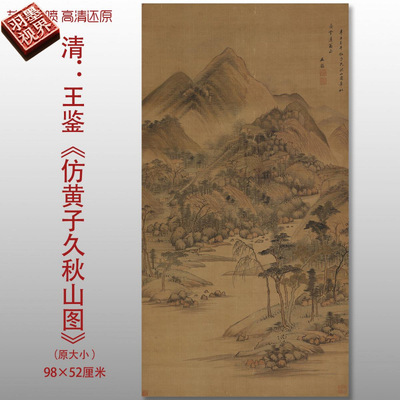清代王鉴仿黄公望秋山图