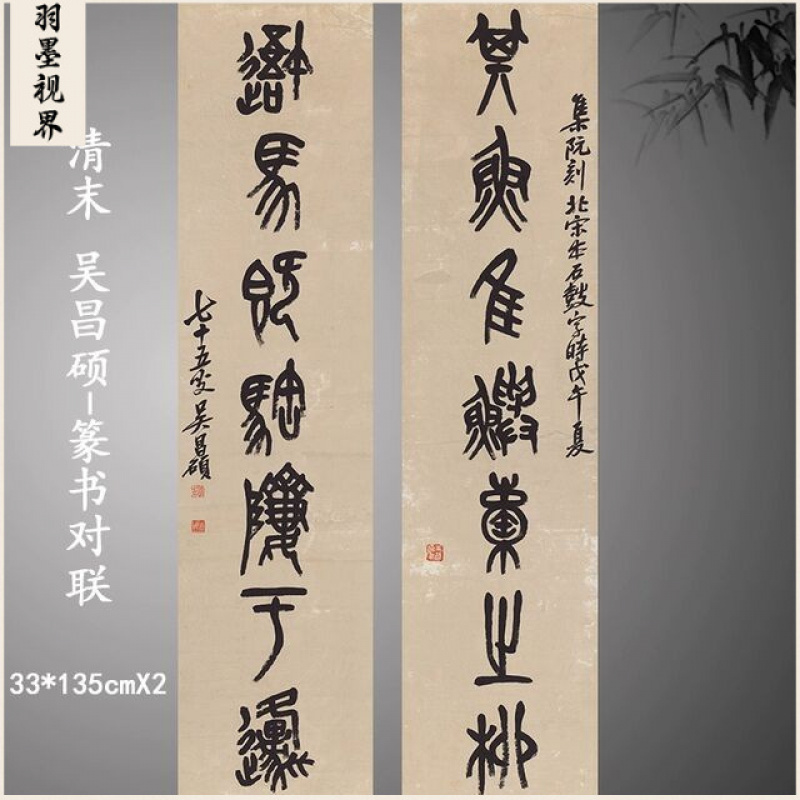 吴昌硕篆书对联真迹微喷复制挂轴