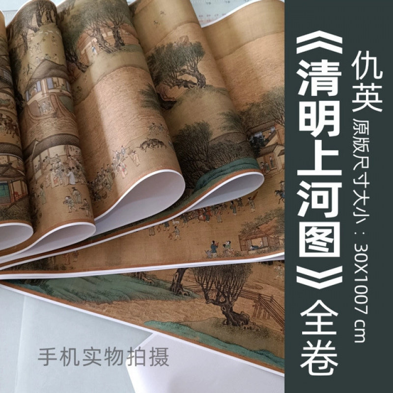 仇英《清明上河图》古画长卷名画原作高清国画微喷复制装饰临摹