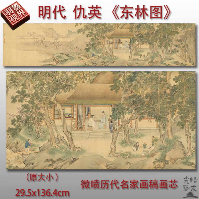 仇英东林图临摹范本13