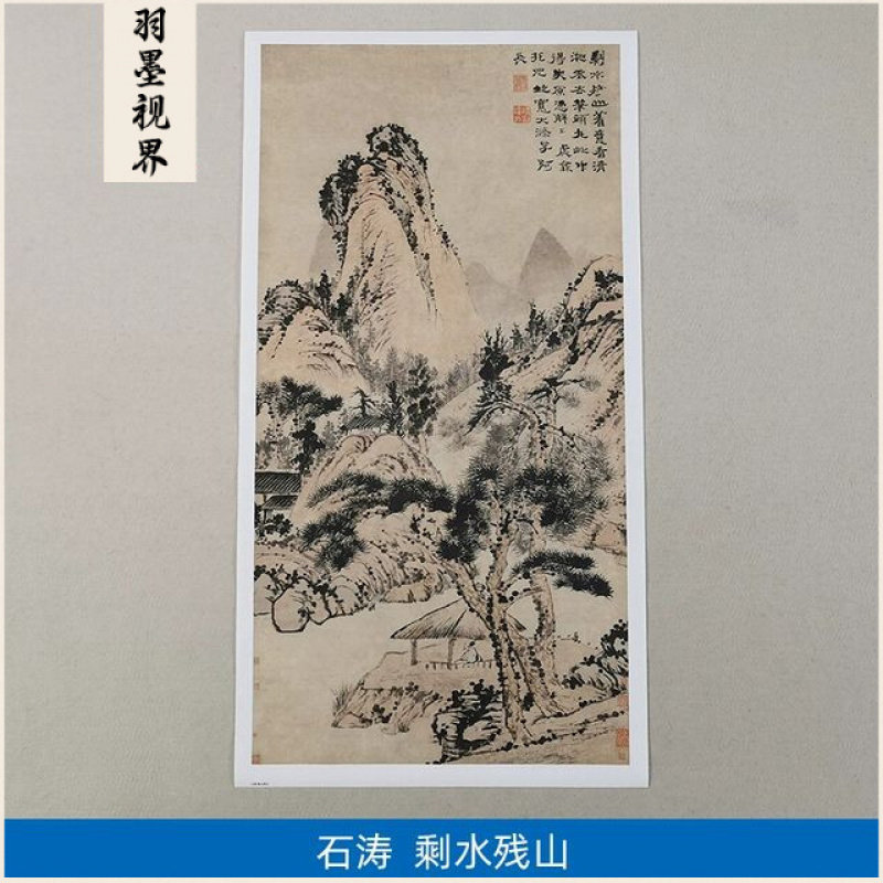清初石涛剩水残山图高清复刻山水