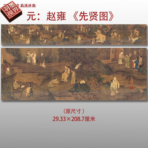 赵雍先贤图高清复制品