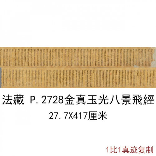 敦煌遗书小楷真迹卷轴