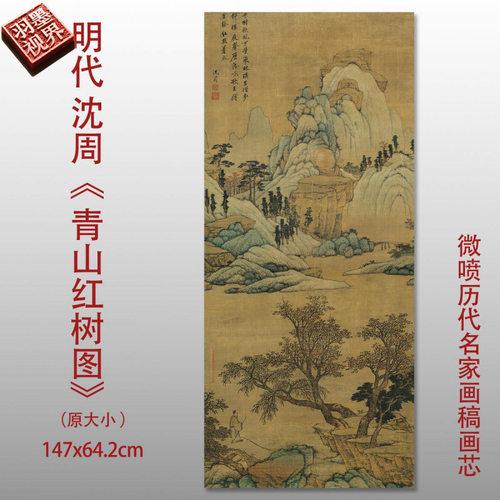 沈周青山红树图高清临摹画稿