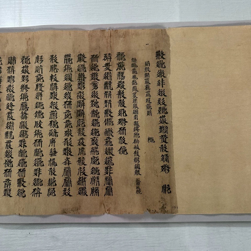 敦煌遗书西夏文字写经复古书法字画真迹微喷仿古字帖装裱手卷装饰