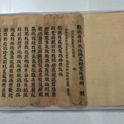 敦煌遗书西夏文复古书法微喷手卷