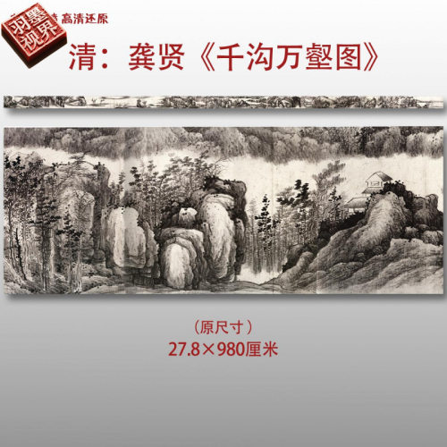 清代龚贤山水图高清微喷画稿