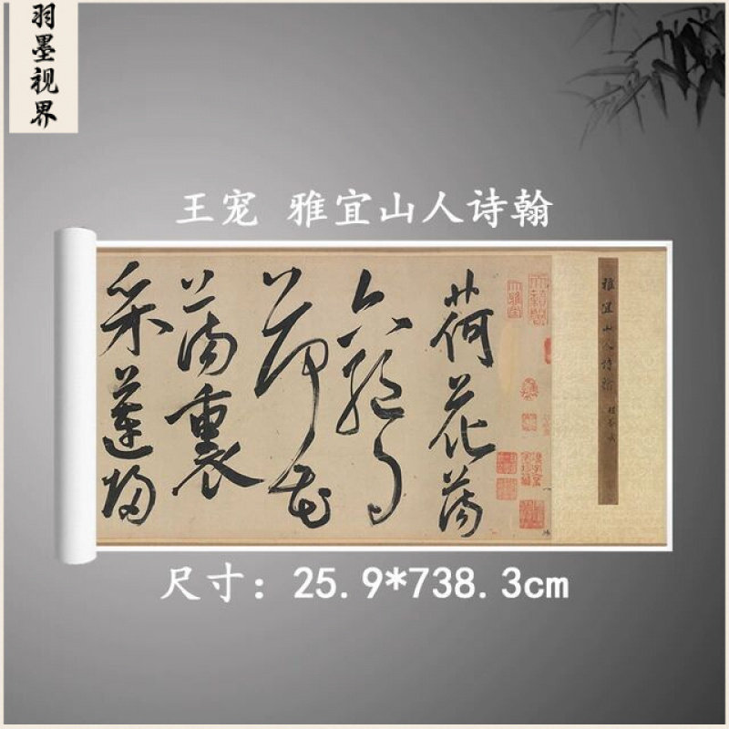 王宠行书雅宜山人诗翰复古书法字画长卷微喷古复制临摹手卷装裱