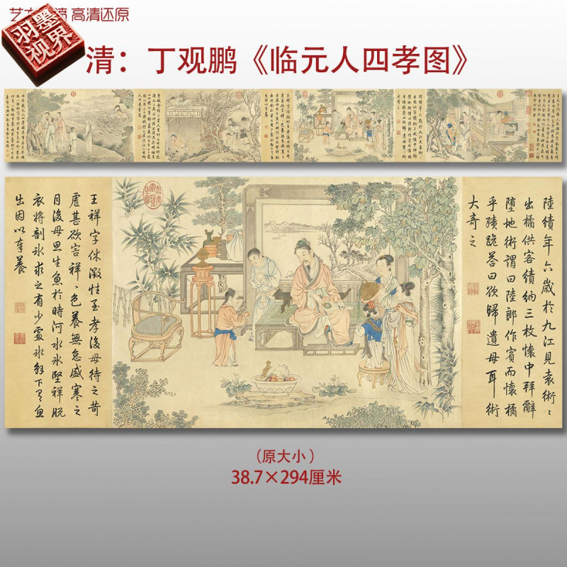 丁观鹏临元人四孝图艺术微喷