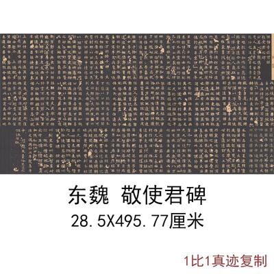 东魏敬使君碑小楷书法临摹卷