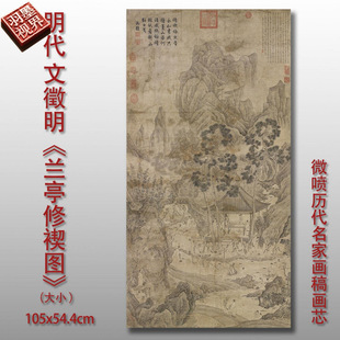 明代兰亭修憩图传统山水风景画高清艺术微喷画心临摹画稿古画打印