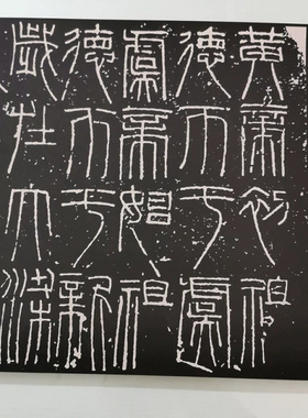 汉代名篆书 新莽嘉量铭文 复古书法字画碑拓高清微喷仿古复制装裱