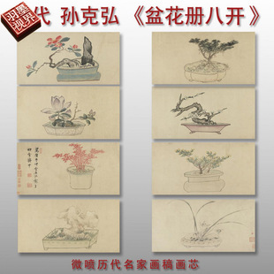 明孙克弘盆花册金瘦仙藏本写意花鸟国画艺术微喷临摹画芯复制品