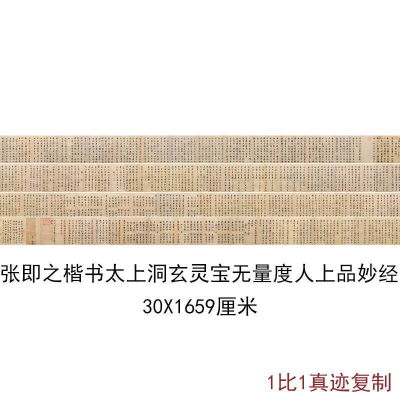 张即之楷书度人经微喷装饰