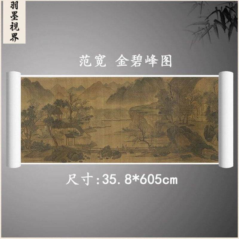 北宋 范宽 金碧峰图  宋画山水人物建筑国画长卷真迹微喷宣纸复制