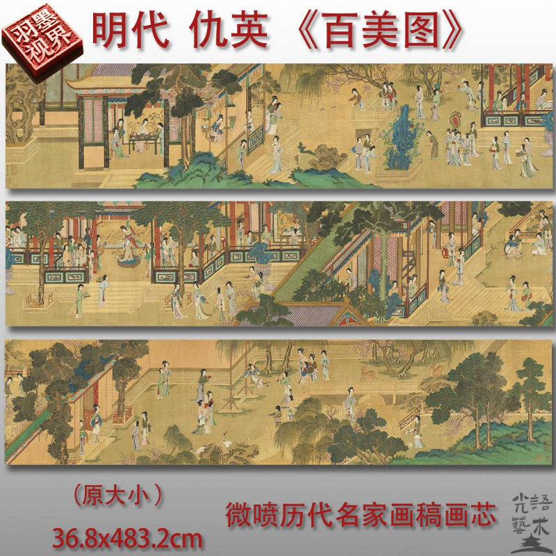仇英百美图国画临摹范本