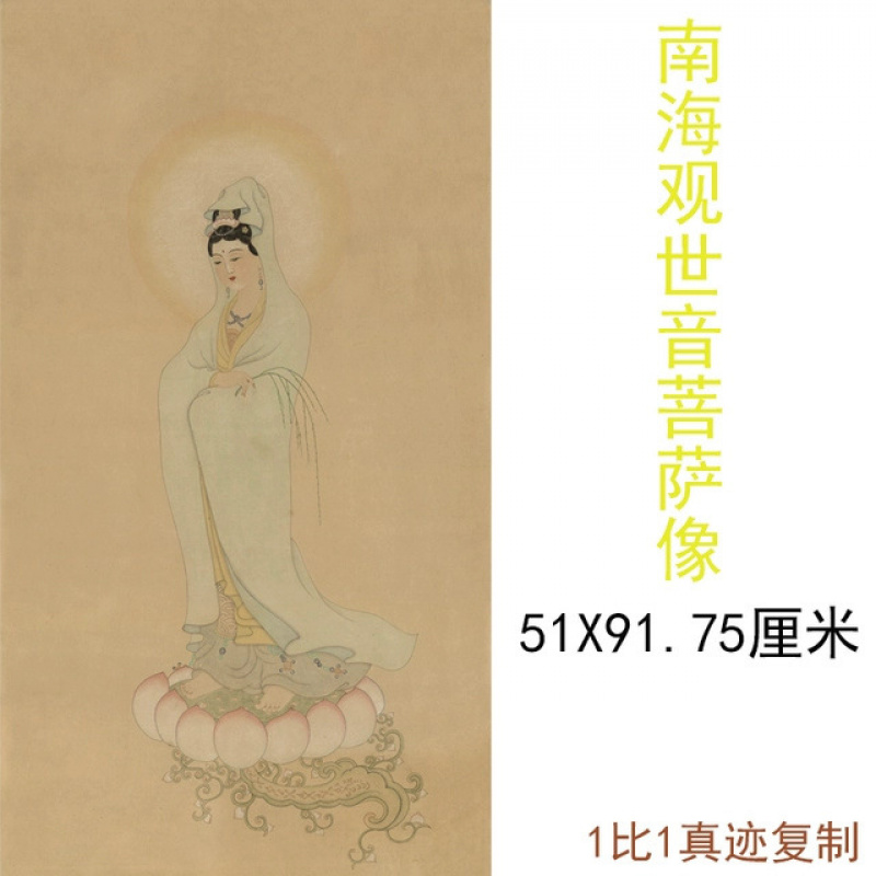 明观音像古代书法人物国画观音菩萨佛像复制真迹高清艺术微喷装饰