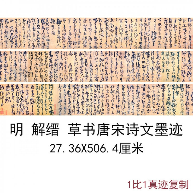 明解缙草书唐宋诗文墨迹故宫古代书法字画草书真迹复制品手卷装饰