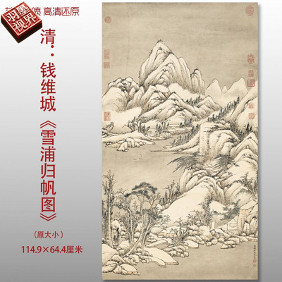 雪浦归帆图高清复制品