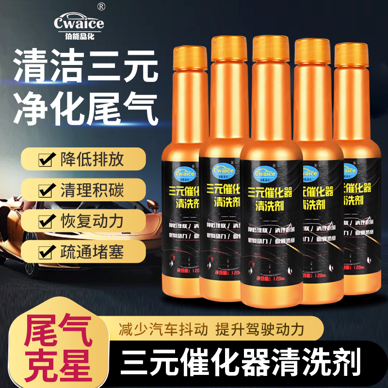 汽车燃油宝除积碳清洗剂伯能晶化汽油燃油添加剂三元清洁剂发动机