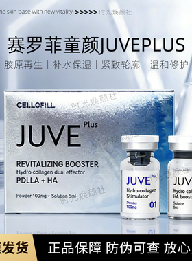 赛罗菲童颜胶原精华紧致补水