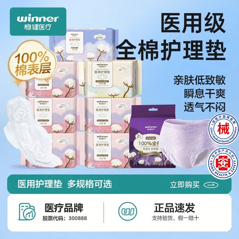 稳健医疗医用护理垫妇科护垫非卫生巾姨妈巾械字号纯棉孕妇专用,医疗器械,医用妇科护垫,淘宝优惠券,粉丝福利购,淘宝优惠卷