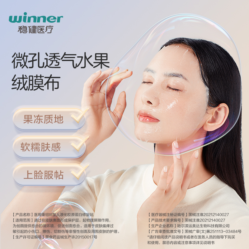 稳健医用胶原蛋白敷料贴