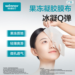 稳健大膜王医用透明质酸钠修复贴光子术后非面膜官方旗舰店正品