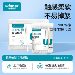 稳健医用棉签双头消毒伤口清洁化妆掏耳朵一次性家用非无菌棉棒