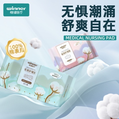 稳健医用护理垫医用卫生巾