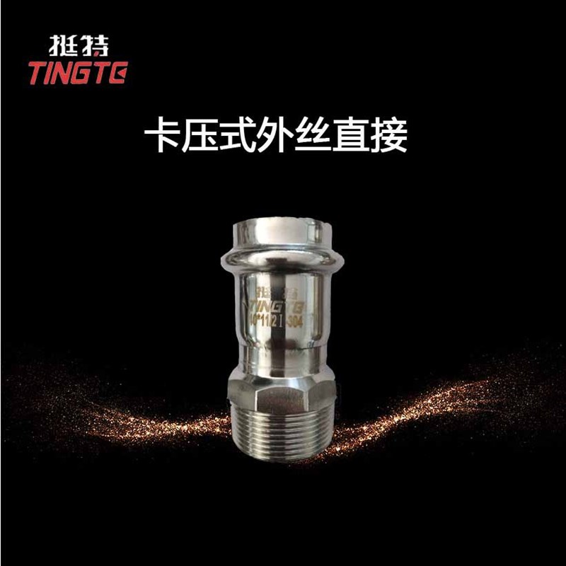 外丝直接直通薄壁不锈钢管件304卡压式外螺纹转换接头