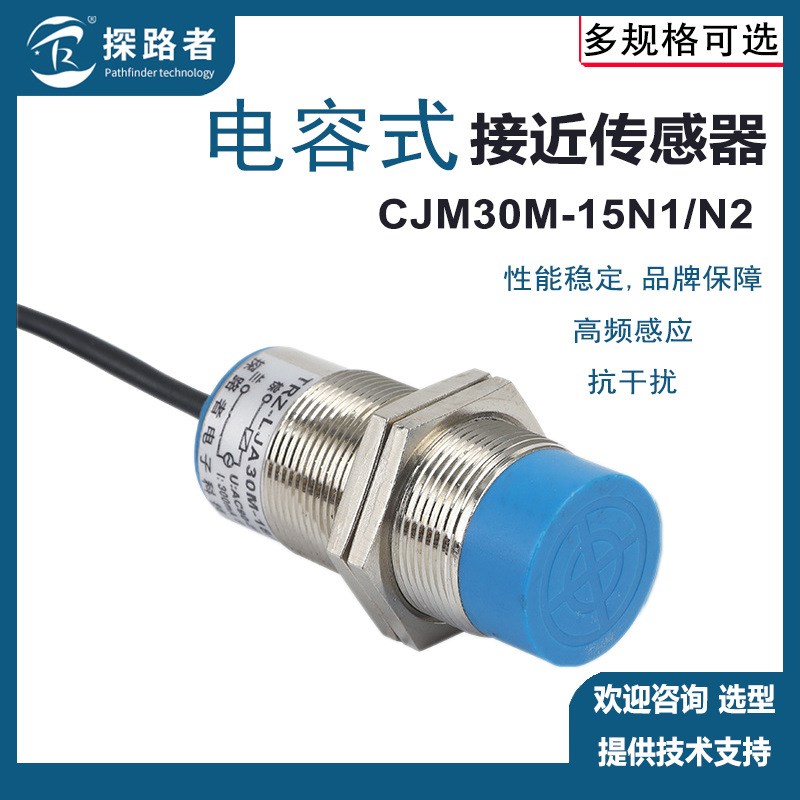 CJM30M-15N1电容式接近开关 料位 液位开关 检测非金属 直流三线