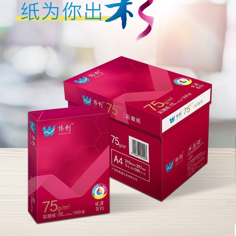 亚太森博伟创70gA4复印纸办公用纸a3纸80g打印纸75g85g彩激纸整箱