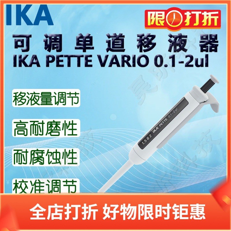 艾卡可调单道移液器IKA PETTE VARIO量程200/1000l 5ml不含配件
