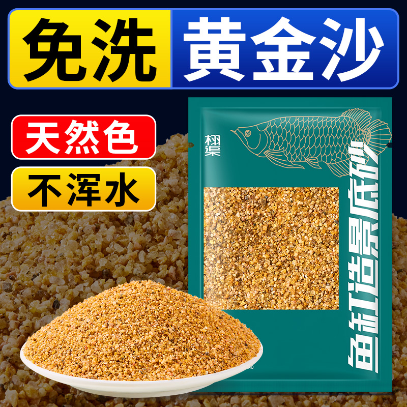 免洗天然砂石黄金沙乌龟冬眠专用沙子鱼缸龟缸专用底砂造景化妆沙