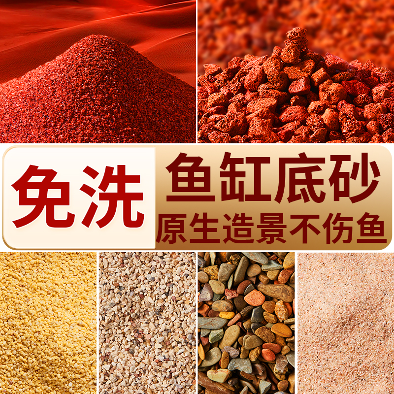 天然免洗水晶砂溪流石龟缸底砂