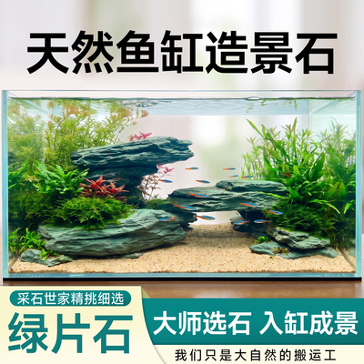 鱼缸造景原生态绿片岩溪流片石