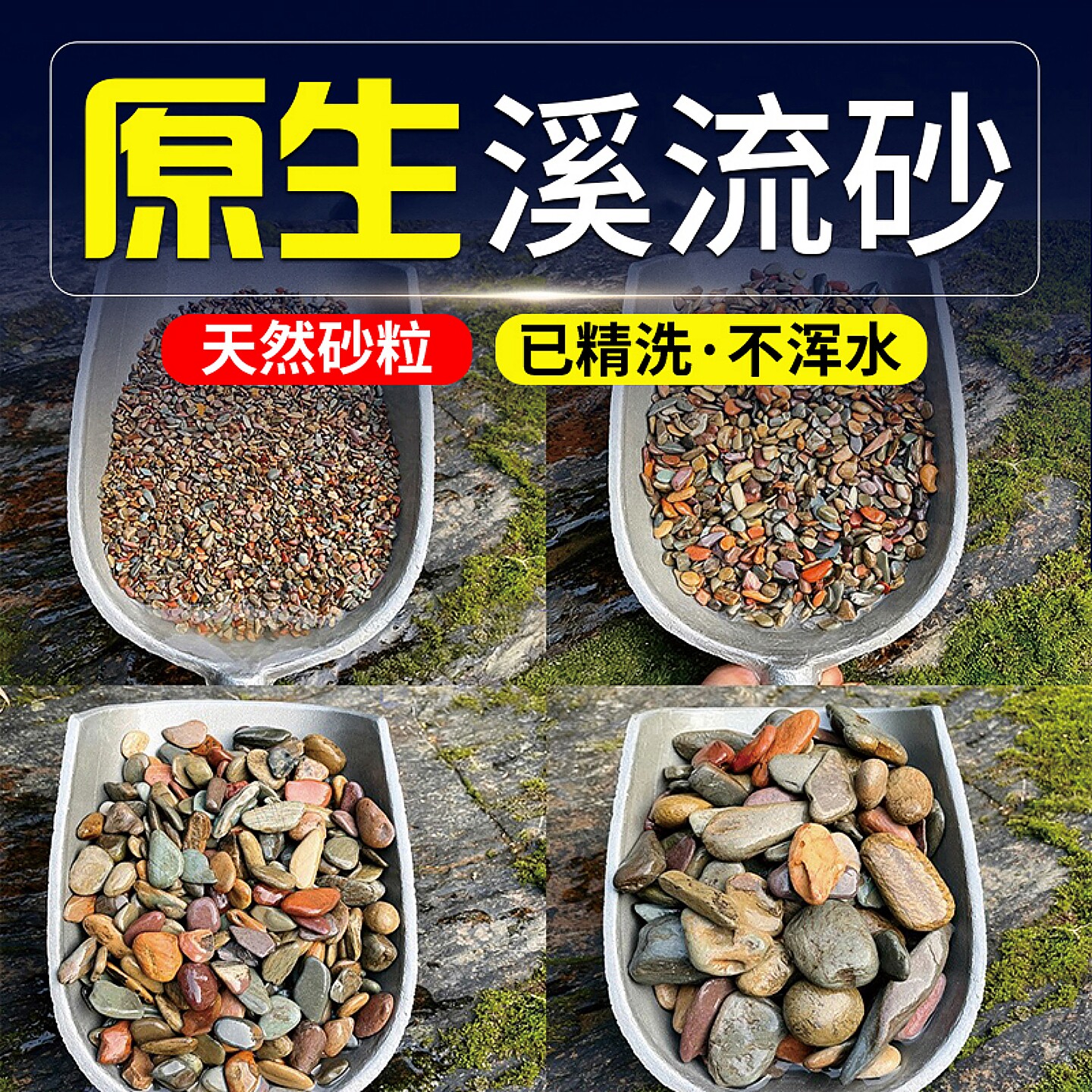 鱼缸造景溪流石鱼缸底砂石