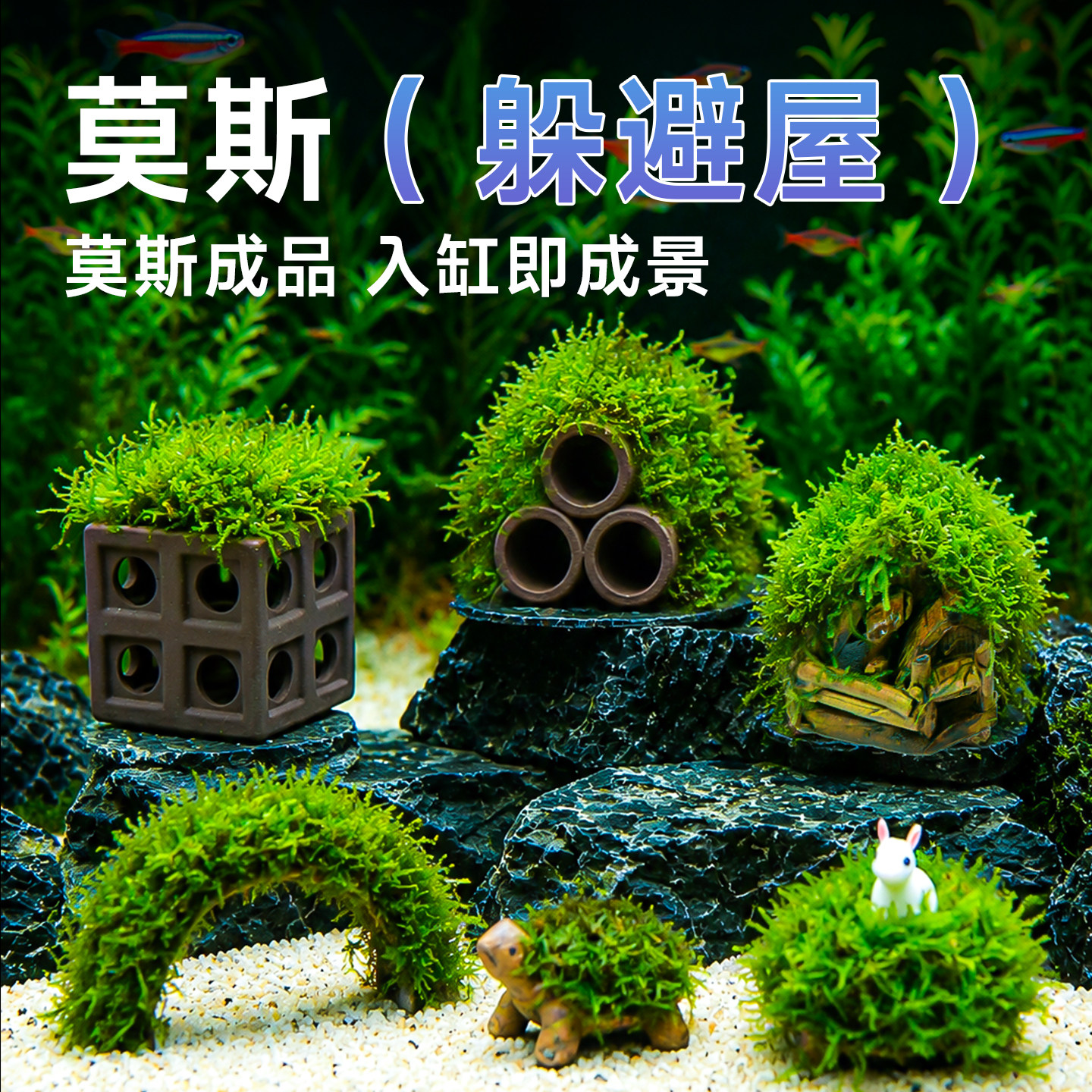 紫砂莫斯鱼缸专用造景鱼虾躲避屋图片