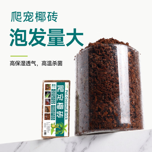 进口高泡发脱盐龟类冬眠椰糠