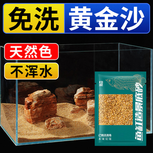 鱼缸底砂黄金沙造景专用乌龟底部砂石天然溪流沙南美缸装 饰沙子