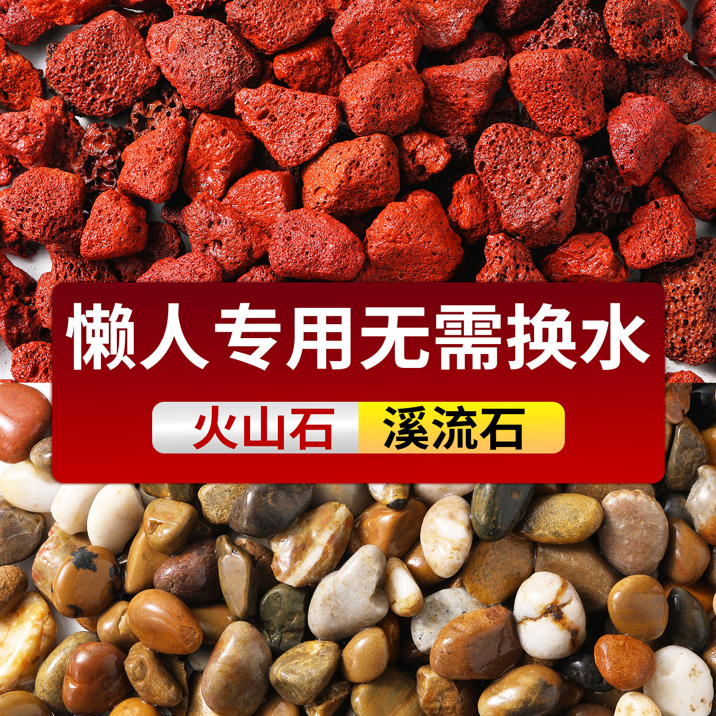 鱼缸造景专用免洗火山石溪流石底砂底部砂石乌龟大块水质净化石子