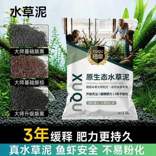 鱼缸真水草泥免洗不粉化营养土
