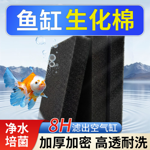 鱼缸高密度加厚生化黑棉过滤器