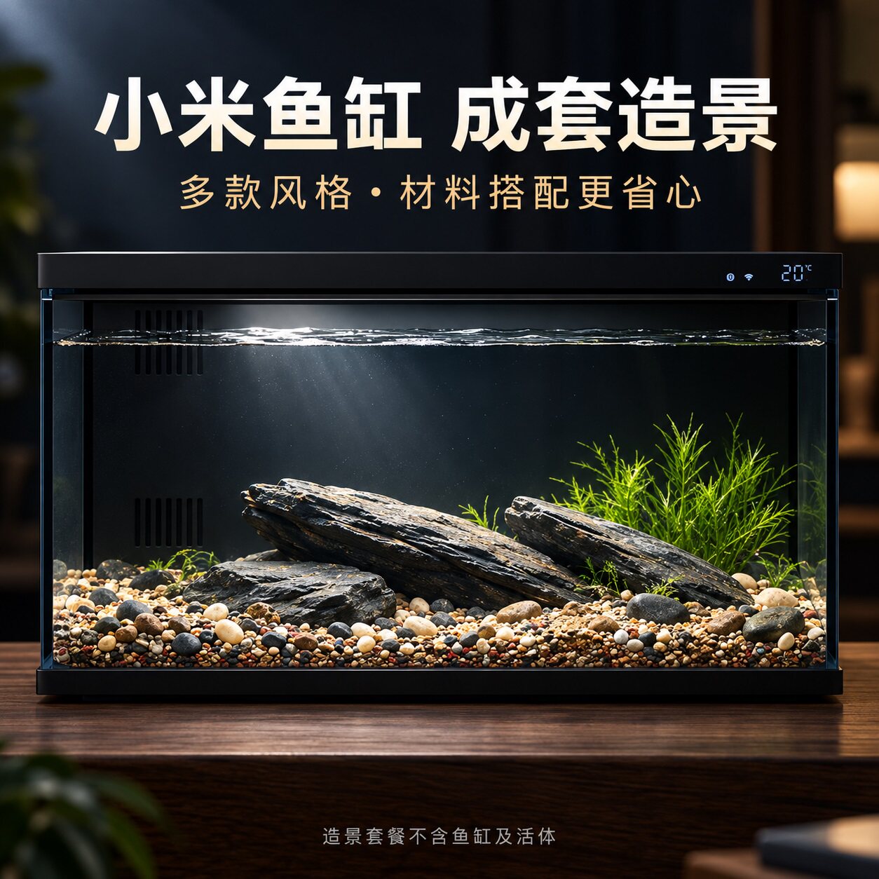 鱼缸造景全套装饰摆件火山石南美溪流石生态沉木适用智能小米鱼缸