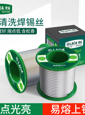 LAOA免清洗焊锡丝高纯度低温焊丝维修环保锡线焊锡含松香0.81.0mm