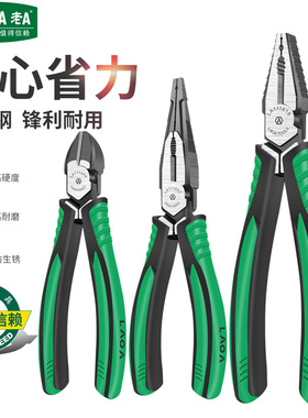 LAOA 老A专业级铬钒钢钢丝钳8英寸6英寸老虎钳电工尖嘴钳斜嘴钳