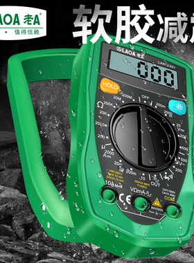 LAOA数显式万用表全自动智能小型便携式数字高精度维修电工万能表