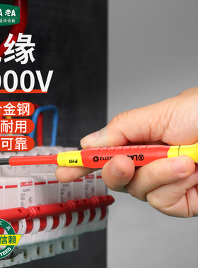 LAOA绝缘精密螺丝刀耐压微型起子十字一字内六角磁性电工专用改锥